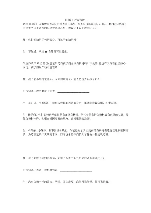 《白杨》片段赏析一 _1