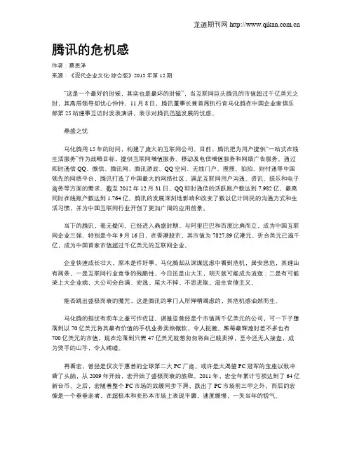 腾讯的危机感
