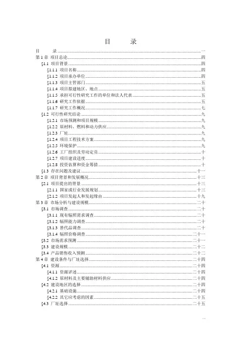 10MeV、10kW电子辐照加速器电子辐照加工中心可行性分析报告