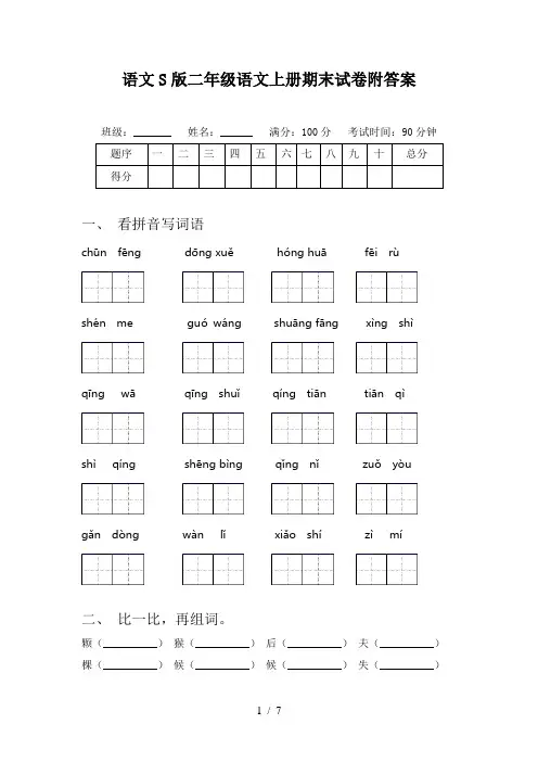 语文S版二年级语文上册期末试卷附答案