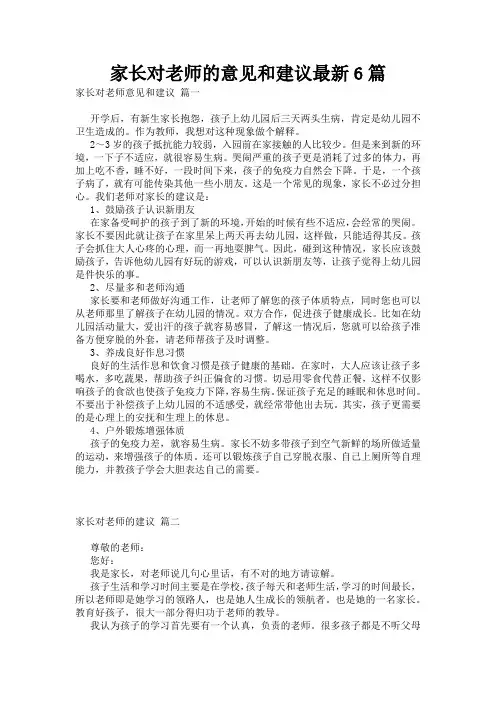 家长对老师的意见和建议最新6篇