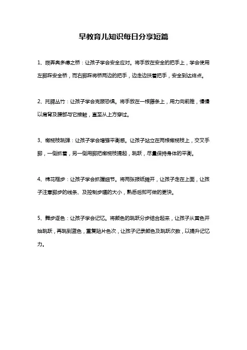 早教育儿知识每日分享短篇