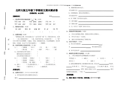 北师大版小学五年级语文下册期末测试题及答案#精选.
