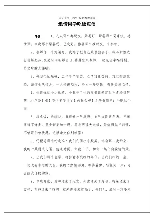 邀请同学吃饭短信