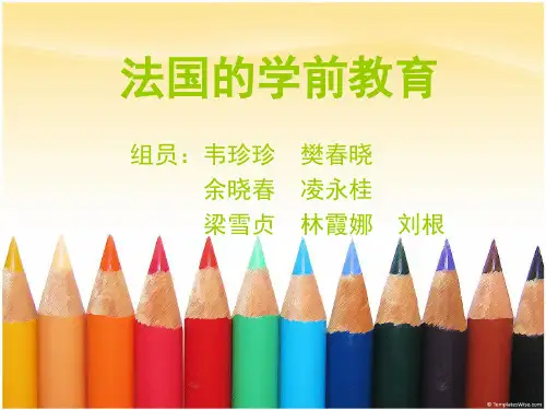 法国的学前教育