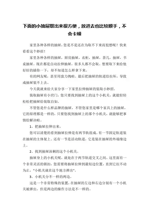 下面的小抽屉取出来很方便,放进去也比较顺手,不会卡顿