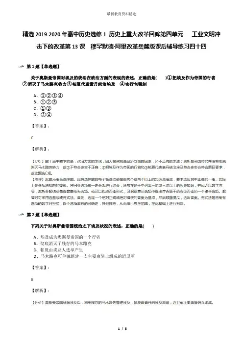 精选2019-2020年高中历史选修1 历史上重大改革回眸第四单元   工业文明冲击下的改革第13课  穆罕默德·阿里