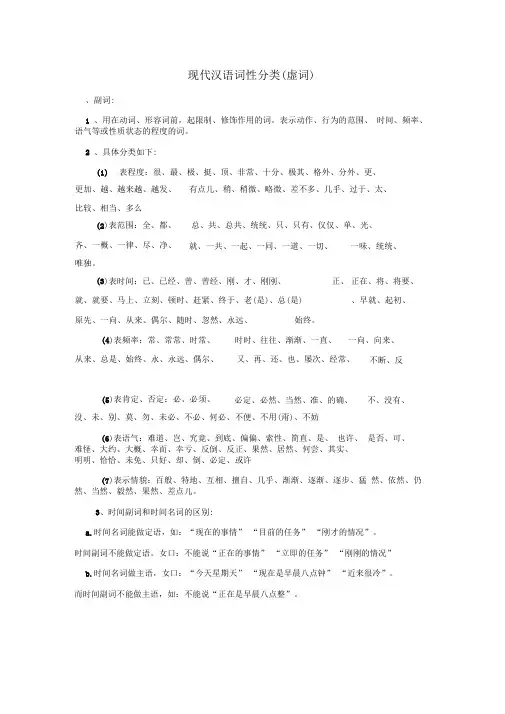 现代汉语词性分类(虚词)