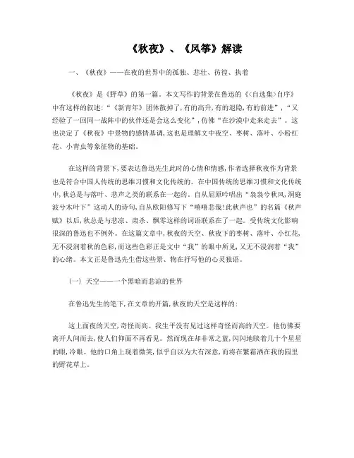 《秋夜》《风筝》解读