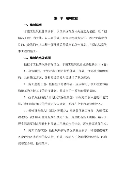 猪舍改造项目程施工组织设计