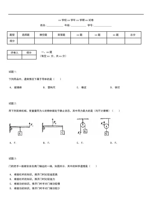 初中物理 江苏省南京市鼓楼区九年级物上学期期末复习题及答案解析.docx