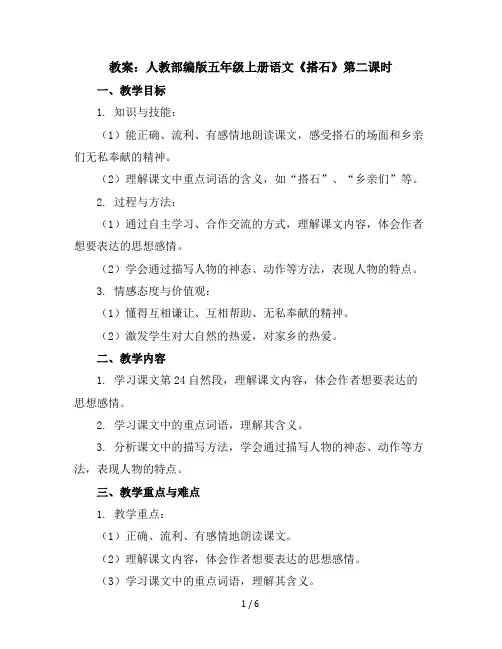 人教部编版五年级上册语文教案：5搭石第二课时