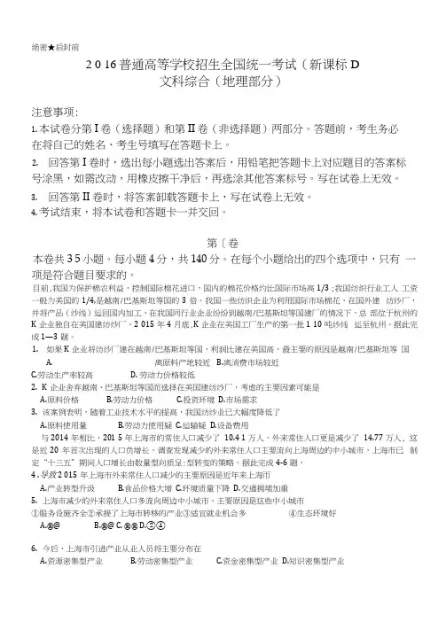 2016年高考文综地理全国Ⅲ卷试题及标准答案