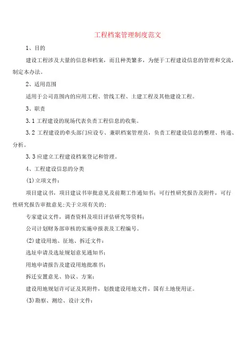 工程档案管理制度范文(8篇)