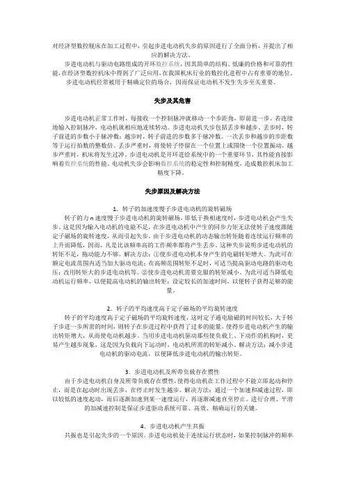 步进电机常见失步原因