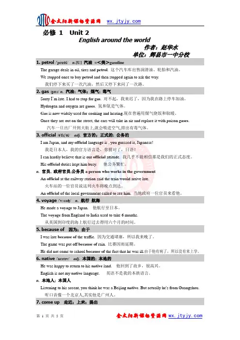 【词汇讲解】英语 Unit 2 English around the world