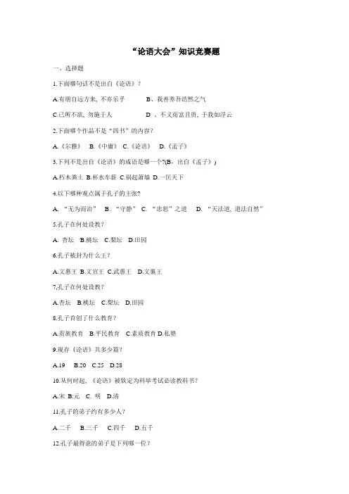 2023年论语知识竞赛