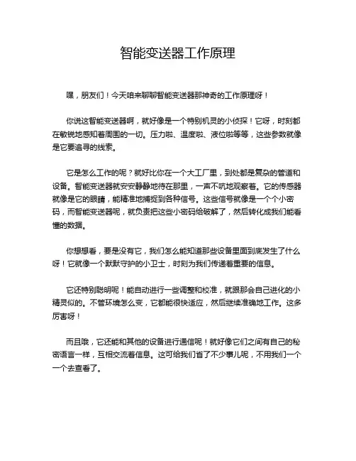 智能变送器工作原理