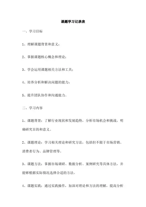 课题学习记录表