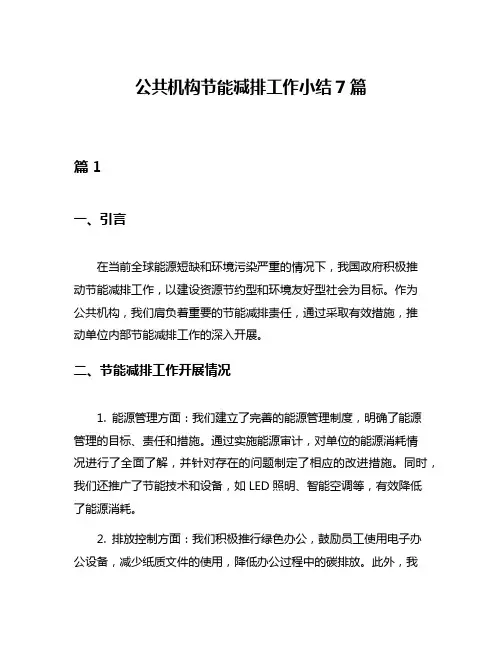公共机构节能减排工作小结7篇