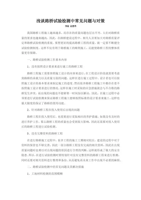 浅谈路桥试验检测中常见问题与对策