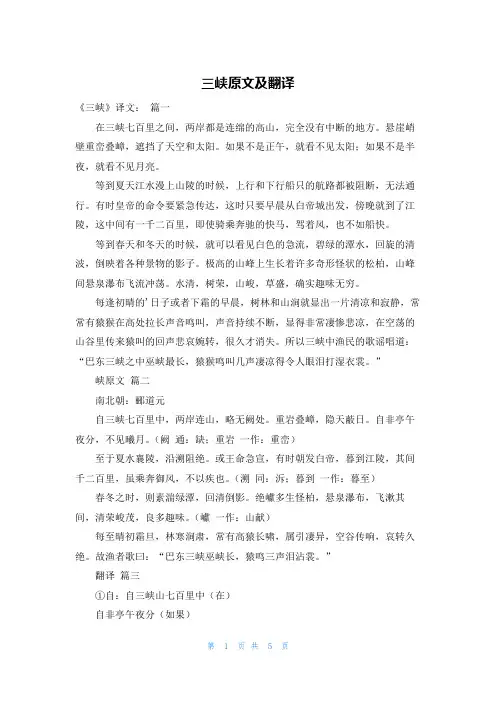 三峡原文及翻译