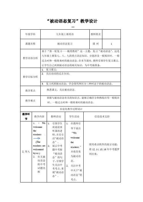 外研版英语九年级下册：Module 6 Unit 3 Language in use . 被动语态复