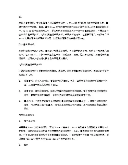 从Word文字处理教案二中学习段落排版技巧