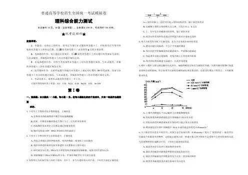 【2020高考理综】理综押题卷理综模拟卷带答案解析2套