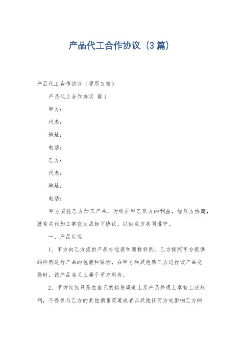 产品代工合作协议(3篇)