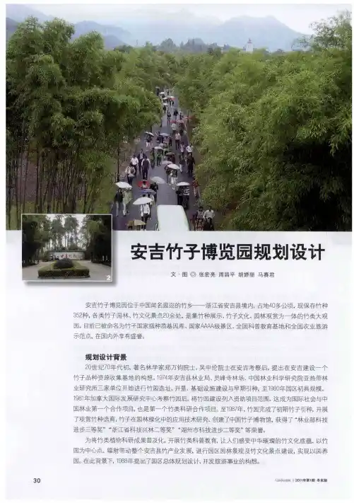 安吉竹子博览园规划设计
