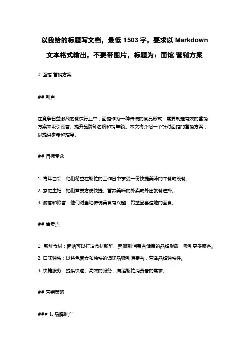面馆 营销方案