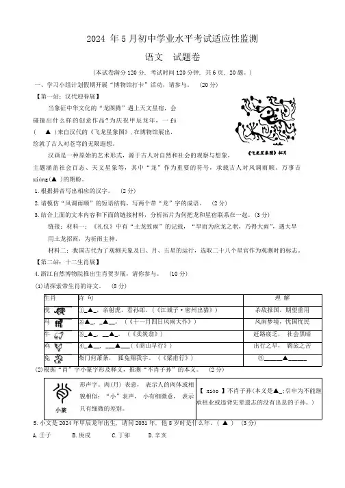 2024年浙江省湖州市长兴县中考二模语文试题(含答案)