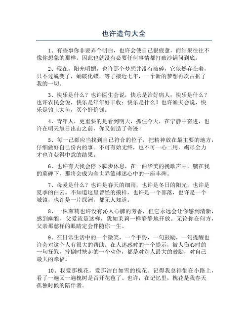 也许造句大全