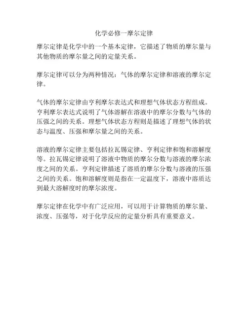 化学必修一摩尔定律
