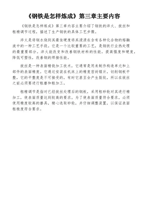 《钢铁是怎样炼成》第三章主要内容