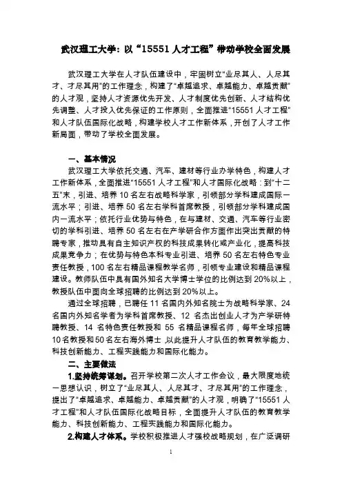 武汉理工大学以15551人才工程带动学校全面发展