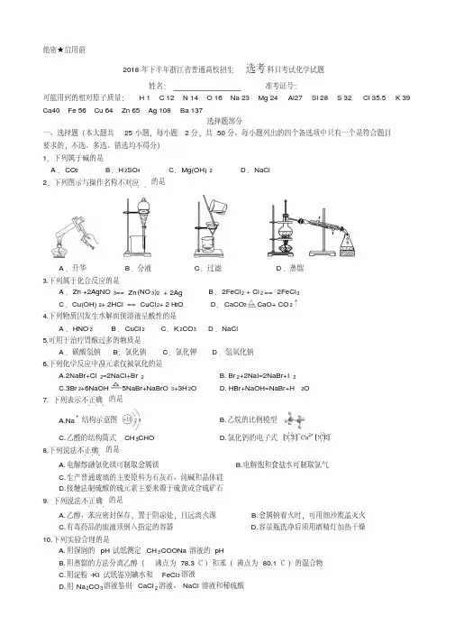 2018年11月化学选考试题(校对版)