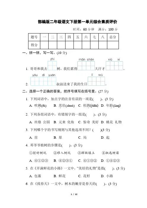 部编版二年级语文下册第一单元 综合素质评价 附答案