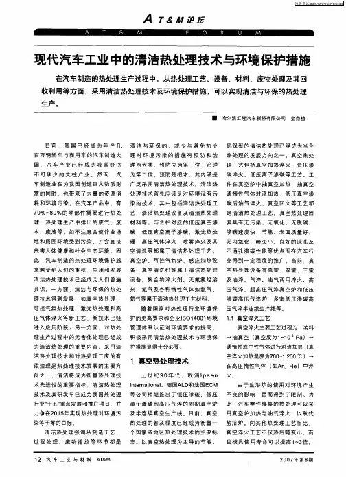 现代汽车工业中的清洁热处理技术与环境保护措施