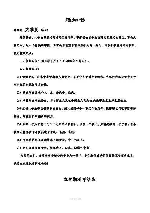 小学生空白通知书模板