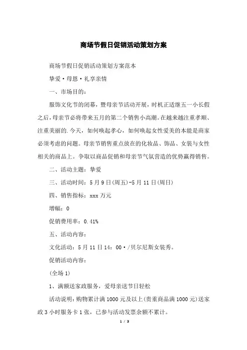 商场节假日促销活动策划方案