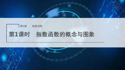 苏教版必修第一册621指数函数的概念与图象课件_4
