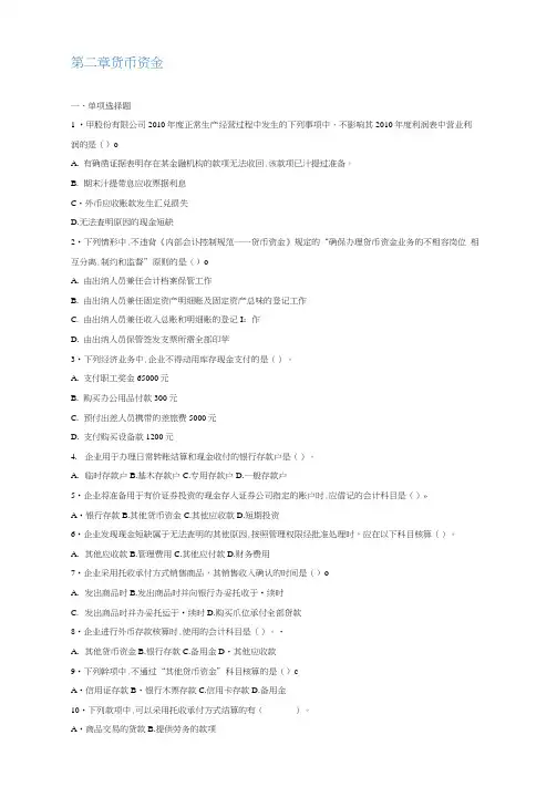 第二章-货币资金习题及答案