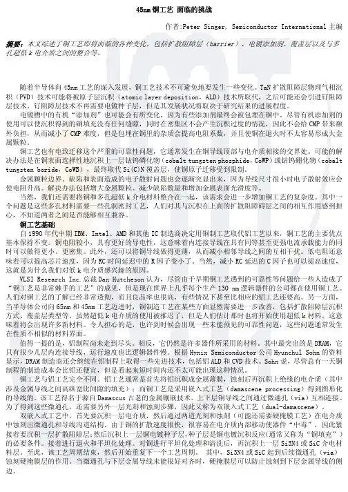 45nm铜工艺面临的挑战