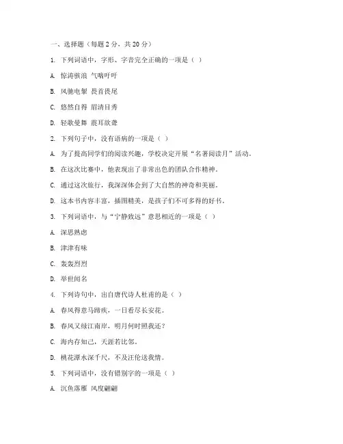 海淀区初二上期末语文试卷