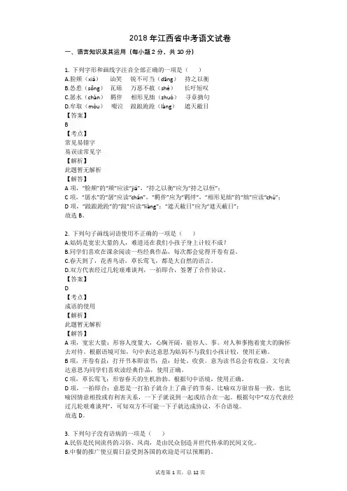 2018年江西省中考语文试卷