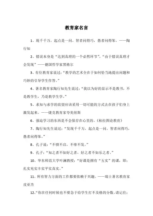 教育家名言