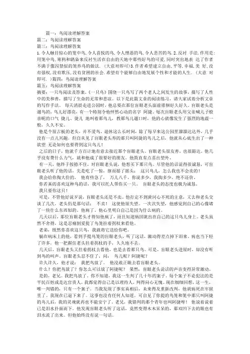 鸟阅读理解答案
