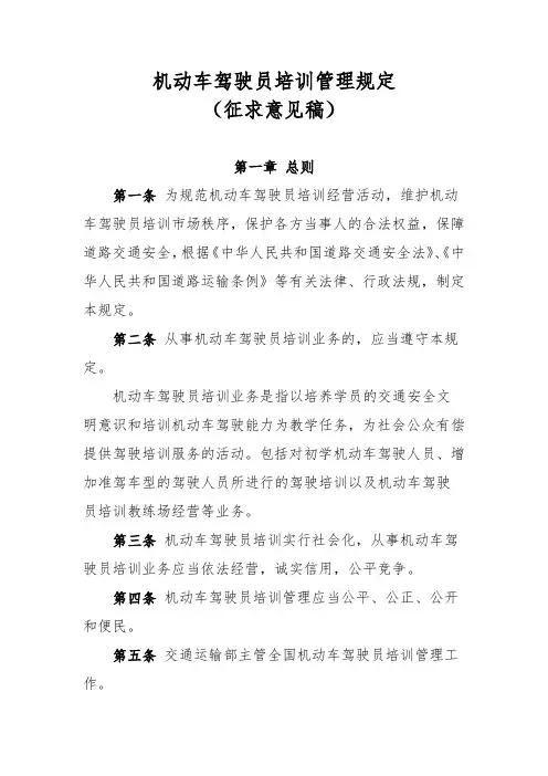 机动车驾驶员培训管理规定